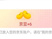 京东618运营妹子福利猜拳送京豆或全品类券