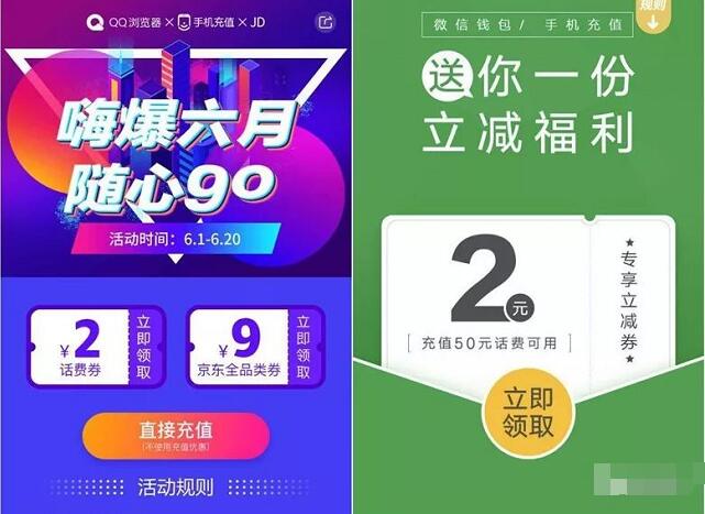 QQ浏览器携手手机充值送2元微信话费券 免费话费 优惠福利  第3张