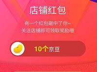 京东数码粉丝节大牌关注有礼关注店铺送100+京豆奖励