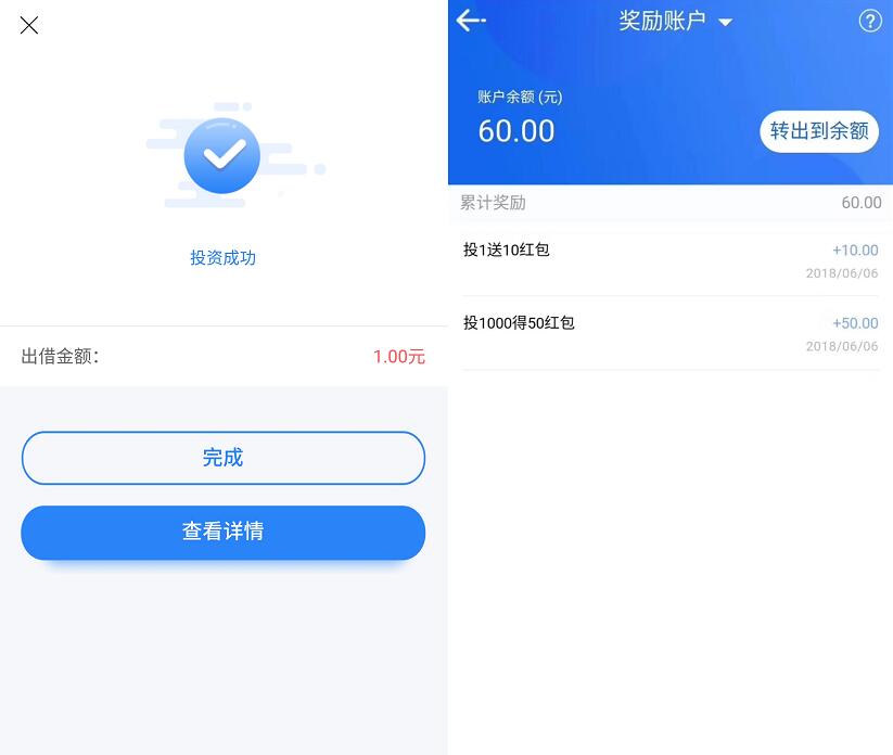 8戒有财App新手福利投资1元送10 50元现金红包 0撸羊毛 理财羊毛  第4张