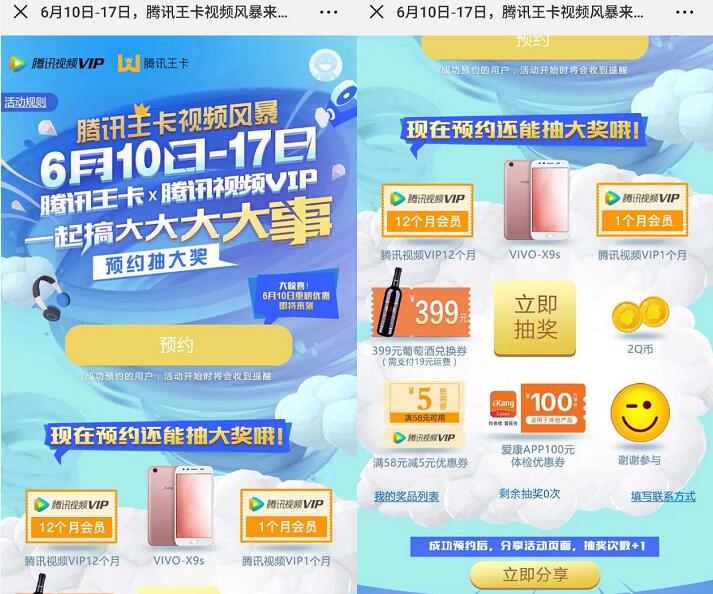 腾讯王卡视频风暴预约抽奖送Q币/1 12月腾讯视频会员 免费会员VIP 免费Q币 活动线报  第3张