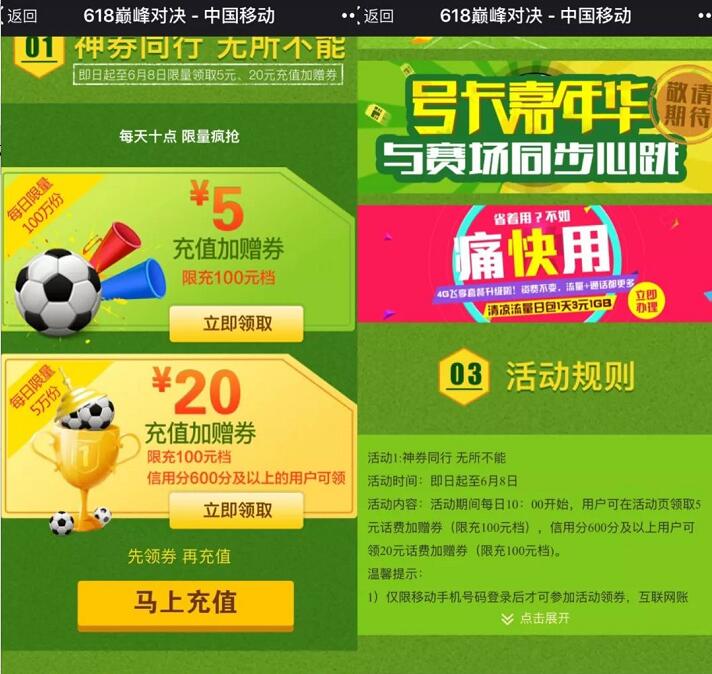 中国移动618巅峰对决神券同行送5 20元话费券 免费话费 优惠福利  第3张