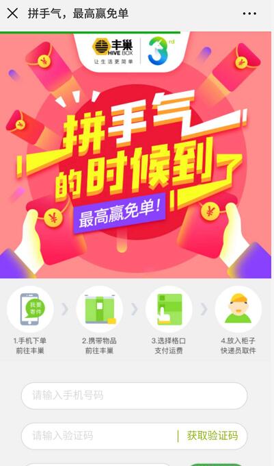 丰巢快递柜3周年拼手气赢免单送5元丰巢寄件券 快递优惠券 优惠福利  第3张