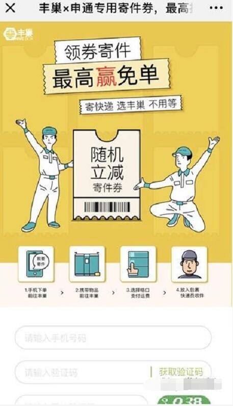 丰巢携手申通送随机丰巢寄件券最高赢免单 快递优惠券 优惠福利  第3张