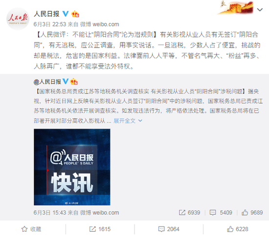 人民日报：不能让“阴阳合同”沦为潜规则