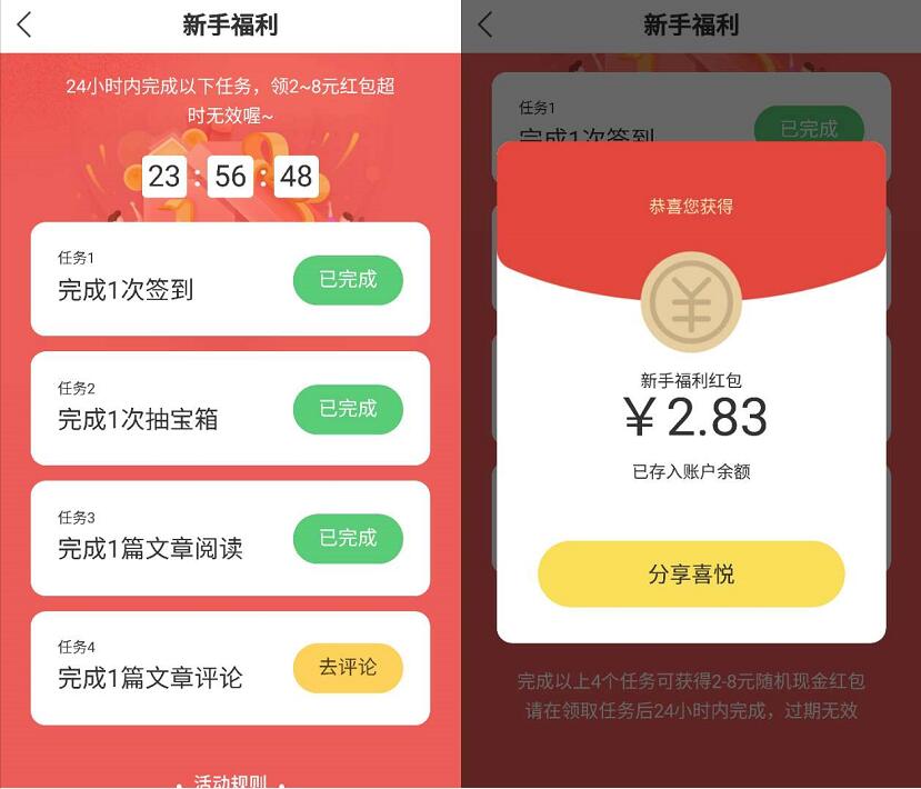 聚合头条APP注册完成新手福利任务送3元微信红包 微信红包 活动线报  第3张