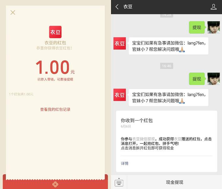 衣豆小程序签到领现金红包送最少1元微信红包 微信红包 活动线报  第4张