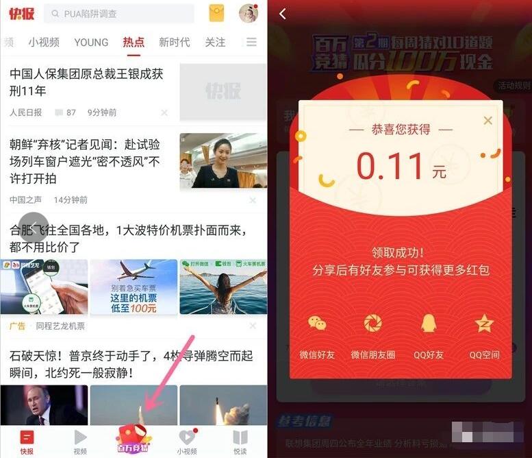 天天快报App百万竞猜每天答题送最少1元微信红包 微信红包 活动线报  第3张