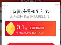 淘宝聚划算签到送随机淘宝红包，聚划算无门槛抵用 天猫淘宝 活动线报  第1张