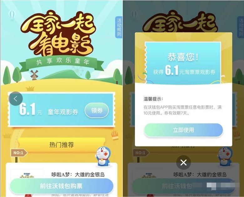 沃钱包APP全家一起看电影送6.1元电影立减券 电影票优惠 优惠福利  第3张