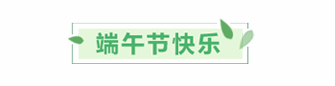 端午节底色板框叶子标题