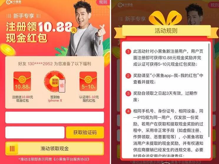 小黑鱼APP新手专享注册领15 20元现金红包秒到 0撸羊毛 理财羊毛  第3张