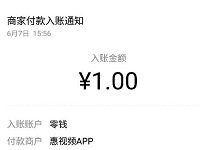 惠视频App完成新手任务绑定邀请码送1元微信红包 微信红包 活动线报  第1张