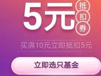 腾讯理财通学习基金知识送5元现金红包抵扣券