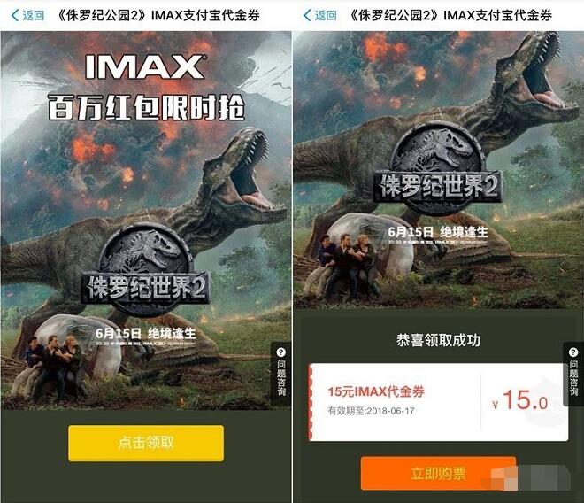 支付宝IMAX百万红包限时抢送15元电影红包 电影票优惠 优惠福利  第3张