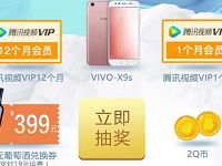 腾讯王卡视频风暴预约抽奖送Q币/1 12月腾讯视频会员 免费会员VIP 免费Q币 活动线报  第1张