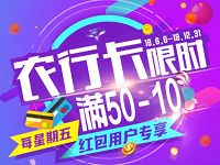 翼支付红包卡用户携手农业银行满50元立减10元优惠 优惠卡券 优惠福利  第1张