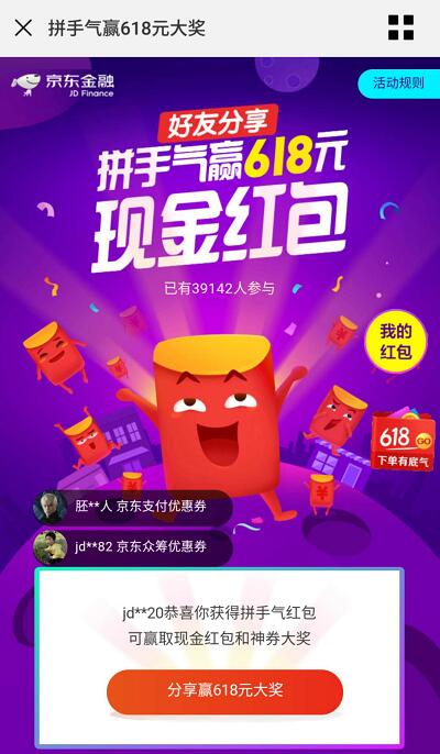 京东好友分享拼手气赢最高618京东小金库现金红包 京东 微信红包 活动线报  第3张