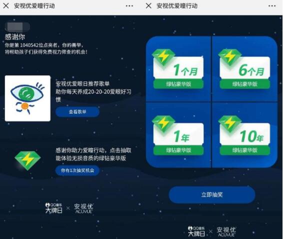 QQ音乐大牌日携手安视优抽奖送1月 10年QQ绿钻会员 免费会员VIP 活动线报  第3张