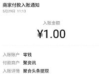 聚合头条APP注册完成新手福利任务送3元微信红包