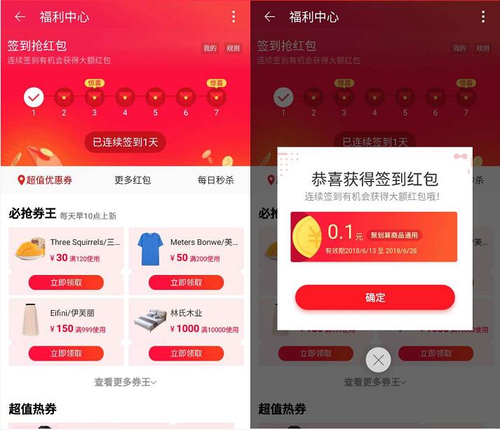 淘宝聚划算签到送随机淘宝红包，聚划算无门槛抵用 天猫淘宝 活动线报  第2张
