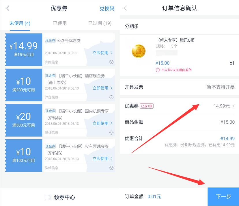 分期乐虚拟服务新老用户新关注30元话费+15Q币 免费话费 免费Q币 活动线报  第4张