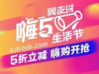 翼支付嗨5生活节全平台5折立减满50立减25元