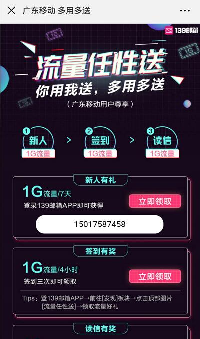 广东移动139邮箱多用多送签到送3G移动流量包 免费流量 活动线报  第3张