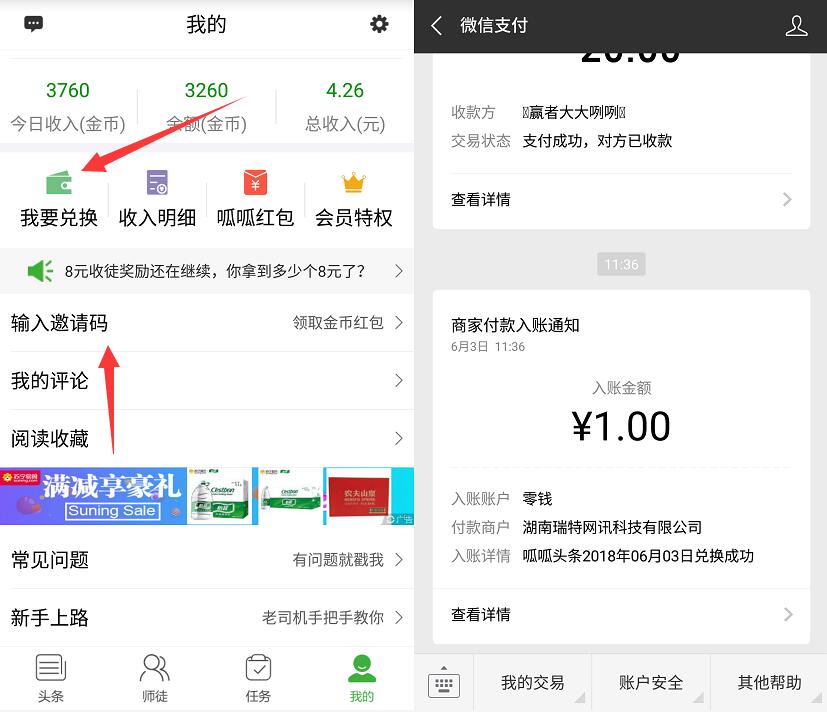 呱呱头条APP注册填写邀请码送1元微信红包秒到 微信红包 活动线报  第3张