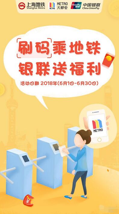 上海地铁Metro大都会APP银联每周一坐地铁0.01元 出行优惠券 优惠福利  第2张