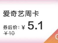 招商银行App爱奇艺VIP会员低至5.1折特惠 免费会员VIP 优惠福利  第1张