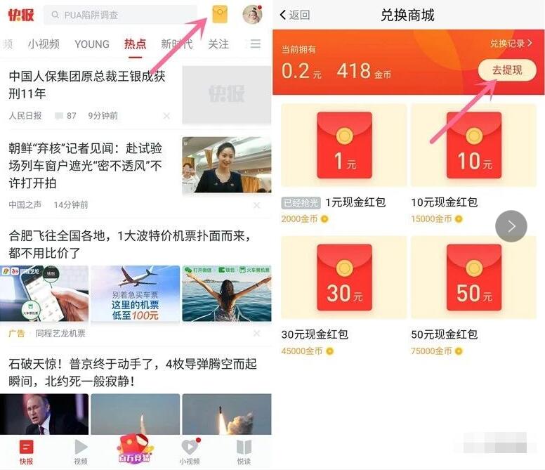 天天快报App百万竞猜每天答题送最少1元微信红包 微信红包 活动线报  第4张