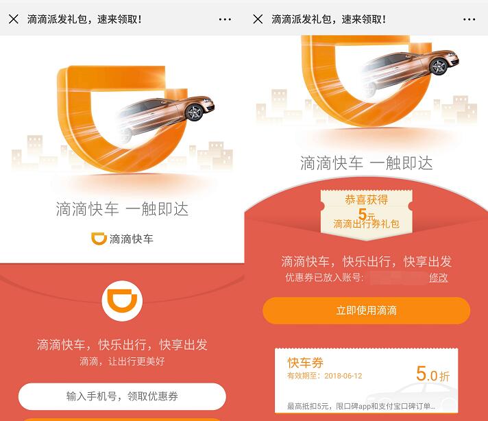 滴滴送滴滴快车5折券最高抵扣5元，限制在口碑使用 出行优惠券 优惠福利  第3张