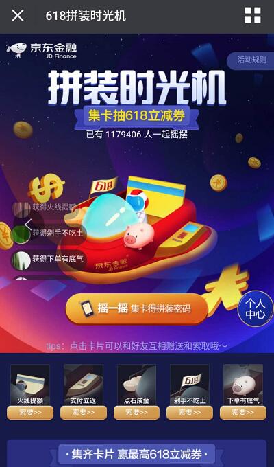 京东618拼装时光机集卡抽奖送最高618元支付立减券 京东 优惠福利  第3张