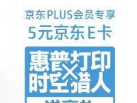 京东PLUS会员专享5元京东e卡，每天10点开抢 京东 活动线报  第1张