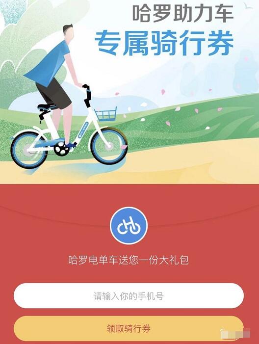 哈罗助力车专属骑行券送3元哈罗电单车券 出行优惠券 优惠福利  第3张