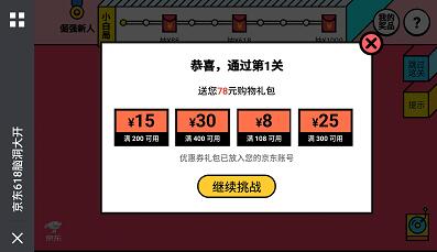 京东618脑洞大开闯关抽奖送最高1000元小金库红包 京东 微信红包 活动线报  第3张
