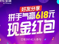 京东好友分享拼手气赢最高618京东小金库现金红包