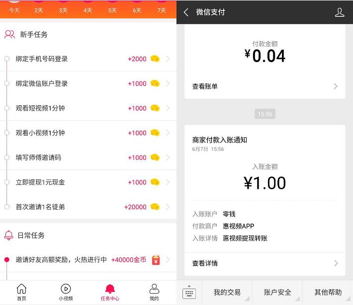 惠视频App完成新手任务绑定邀请码送1元微信红包 微信红包 活动线报  第3张