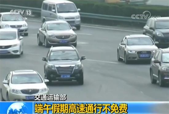 交通运输部：端午假期高速通行不免费