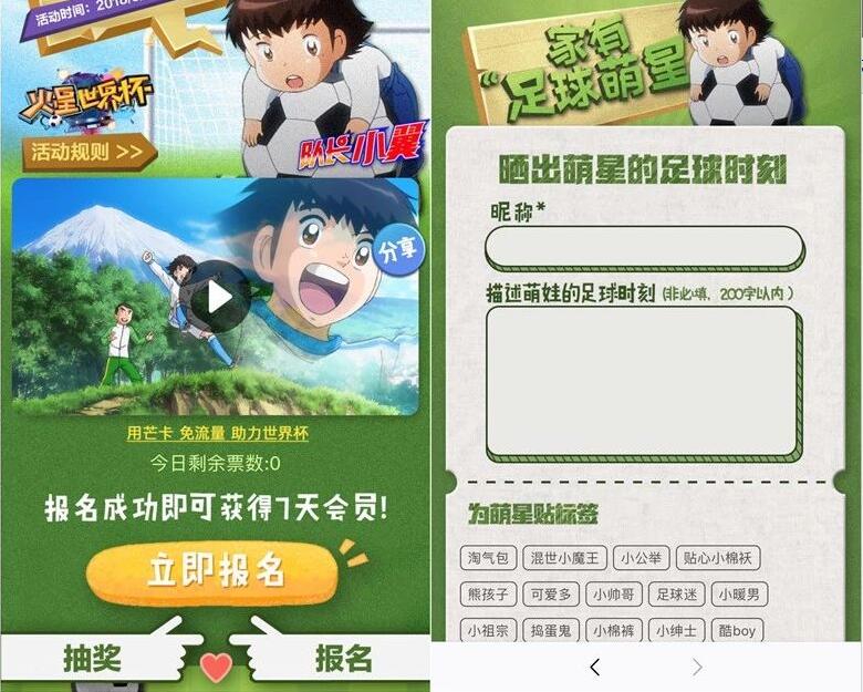 芒果TV家有足球萌星上传照片7天芒果TV会员 免费会员VIP 活动线报  第3张