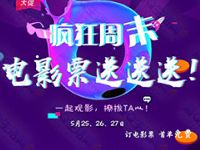 快票出行APP狂欢周末0撸首单免费50元电影票