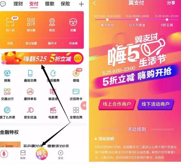 翼支付嗨5生活节全平台5折立减满50立减25元 京东 优惠卡券 活动线报  第4张