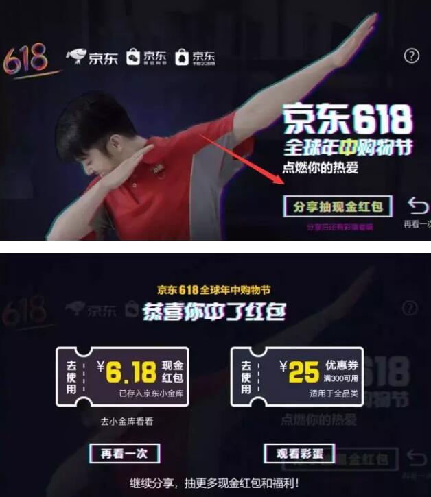 京东618全球年购物节分享抽奖送6.18元小金库红包 微信红包 京东 活动线报  第3张