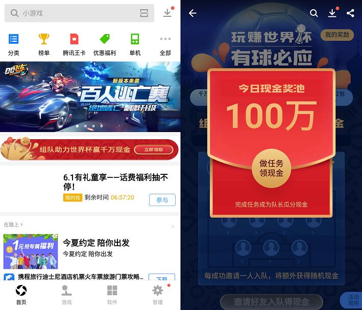 应用宝组队助力世界杯赢现金满10元可提现 微信红包 活动线报  第3张