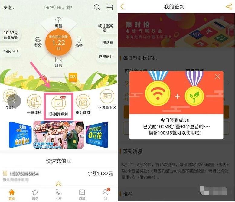 中国电信营业厅签到送100M电信省内流量 免费流量 活动线报  第3张