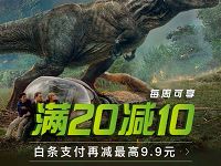 翼支付电影票福利满20元立减10元一共可减40元