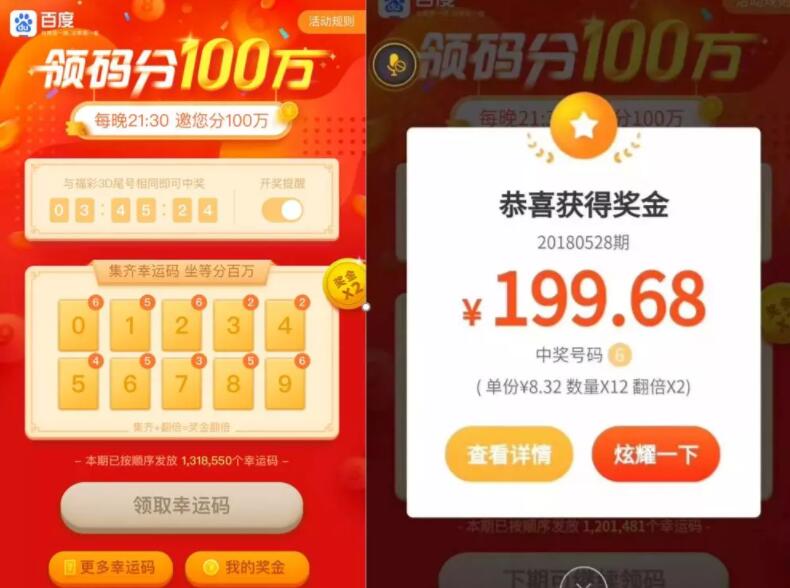 手机百度APP每天领码瓜分100万现金红包可提现 微信红包 活动线报  第3张