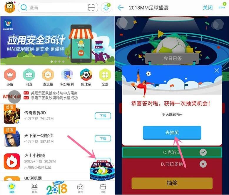 MM应用商城2018MM足球盛宴抽奖送30M 1G移动流量 免费流量 活动线报  第3张