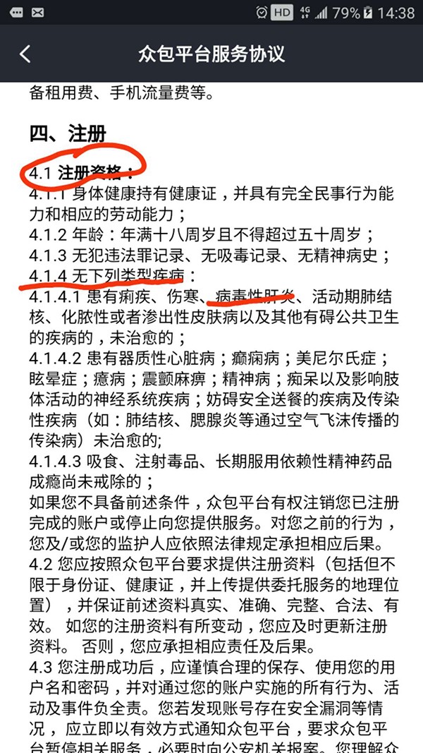 众包平台服务协议